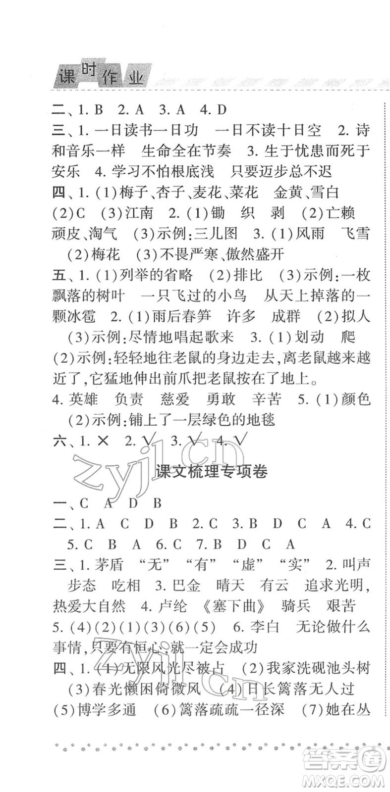 寧夏人民教育出版社2022經(jīng)綸學典課時作業(yè)四年級語文下冊R人教版答案