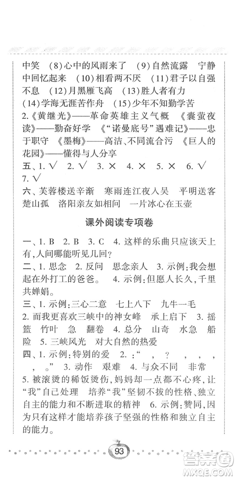 寧夏人民教育出版社2022經(jīng)綸學典課時作業(yè)四年級語文下冊R人教版答案