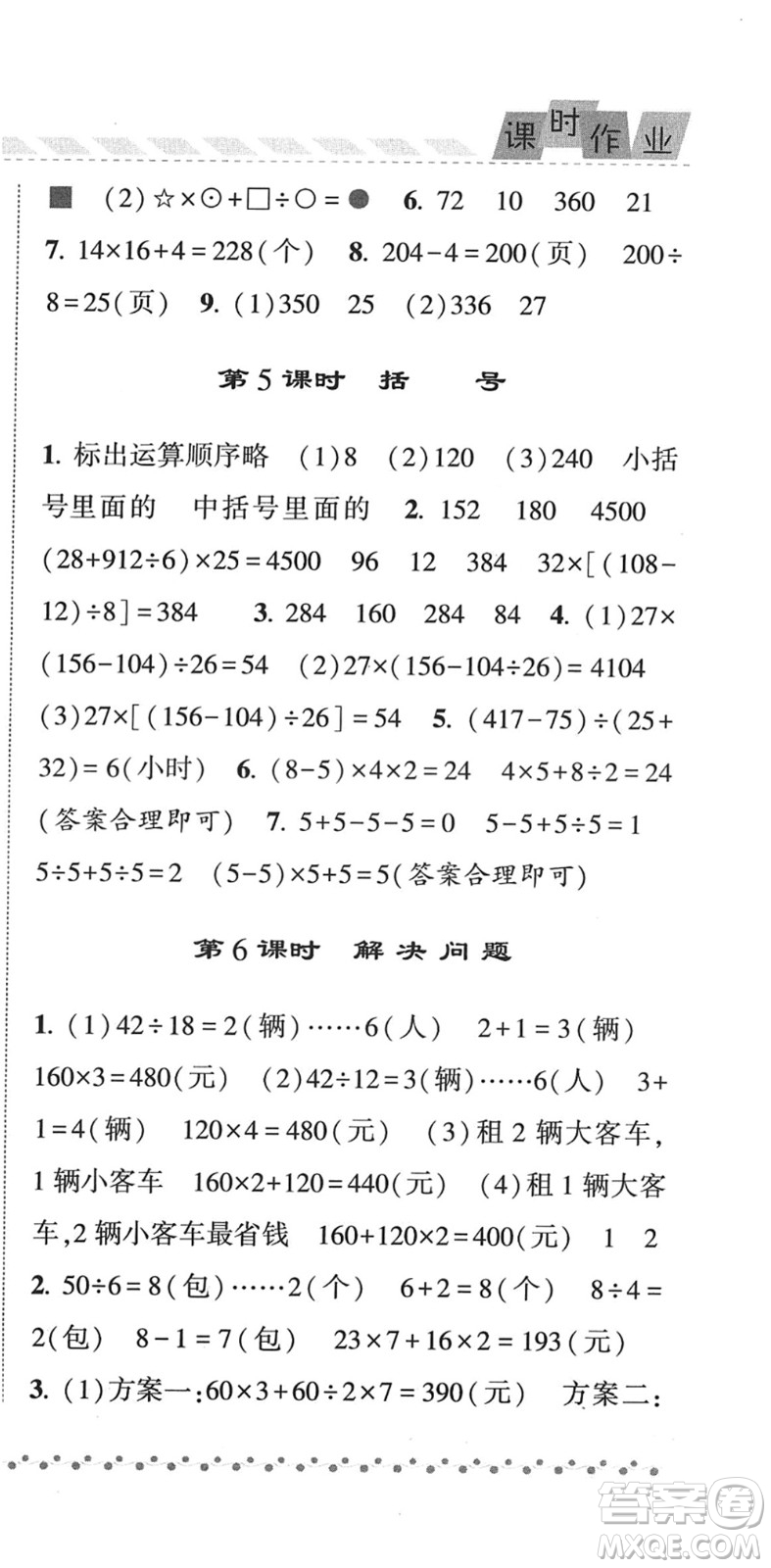 寧夏人民教育出版社2022經綸學典課時作業(yè)四年級數學下冊RJ人教版答案