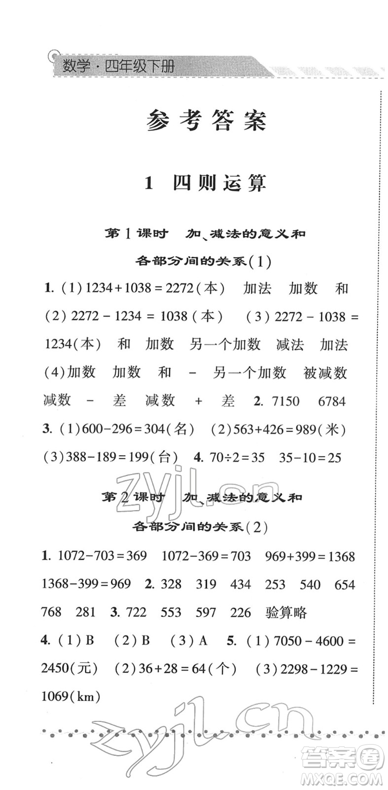 寧夏人民教育出版社2022經綸學典課時作業(yè)四年級數學下冊RJ人教版答案