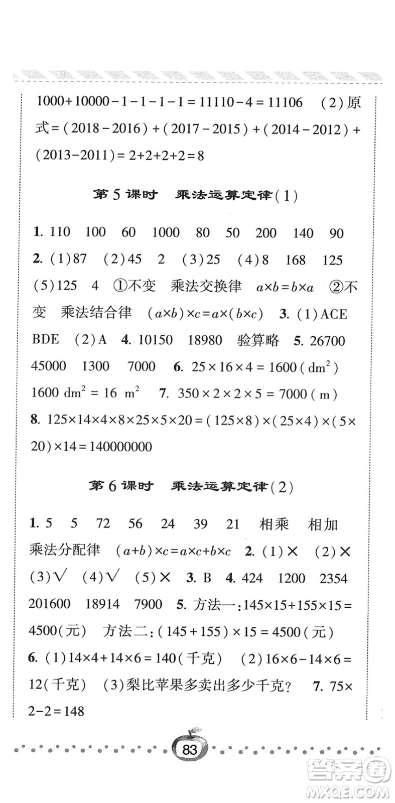 寧夏人民教育出版社2022經綸學典課時作業(yè)四年級數學下冊RJ人教版答案