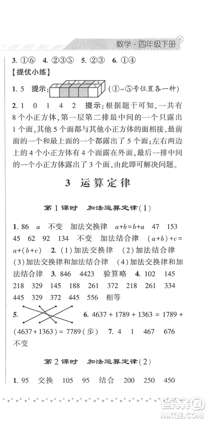 寧夏人民教育出版社2022經綸學典課時作業(yè)四年級數學下冊RJ人教版答案