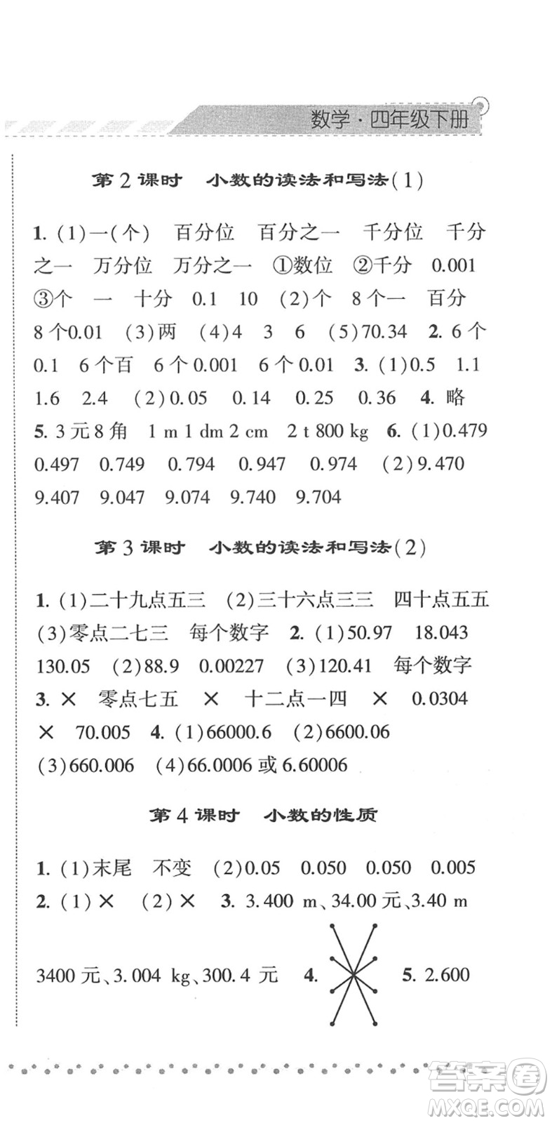 寧夏人民教育出版社2022經綸學典課時作業(yè)四年級數學下冊RJ人教版答案