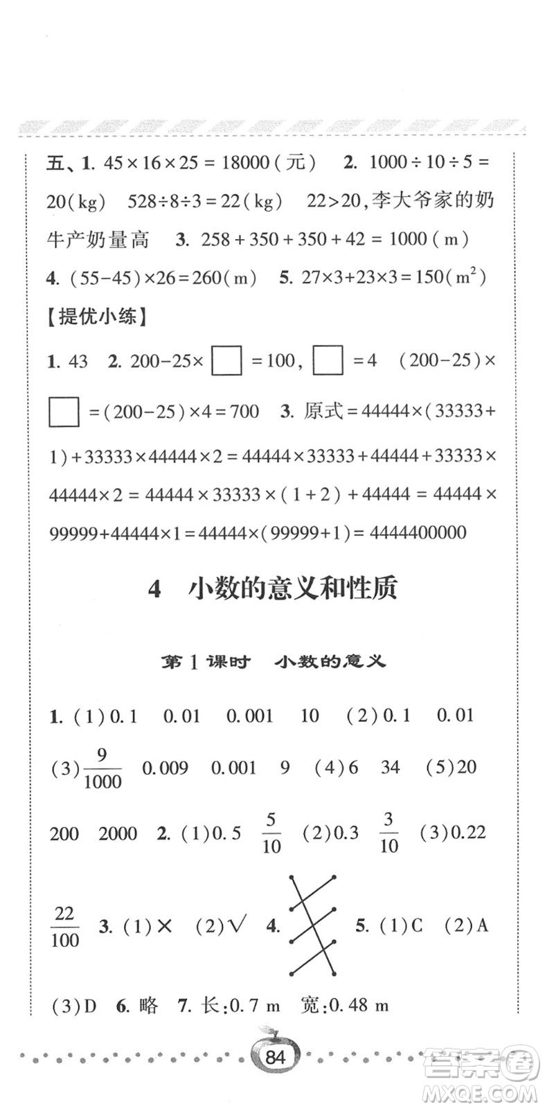 寧夏人民教育出版社2022經綸學典課時作業(yè)四年級數學下冊RJ人教版答案