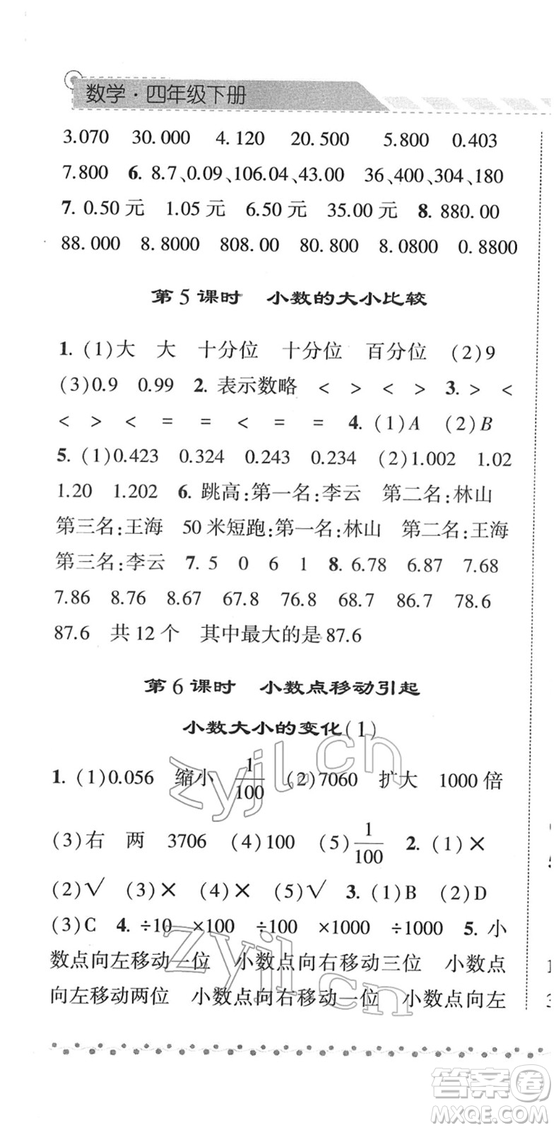 寧夏人民教育出版社2022經綸學典課時作業(yè)四年級數學下冊RJ人教版答案