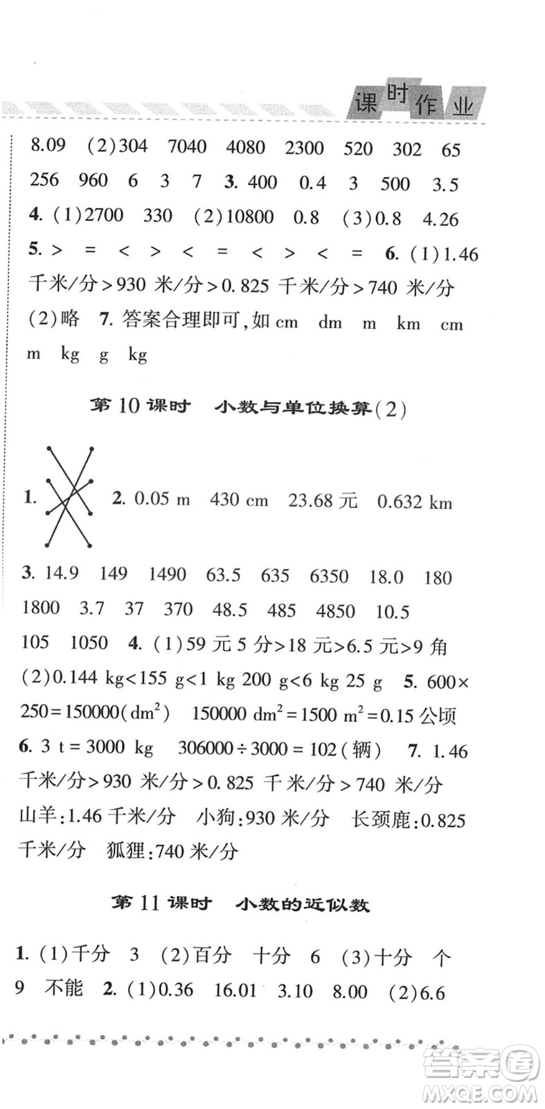 寧夏人民教育出版社2022經綸學典課時作業(yè)四年級數學下冊RJ人教版答案