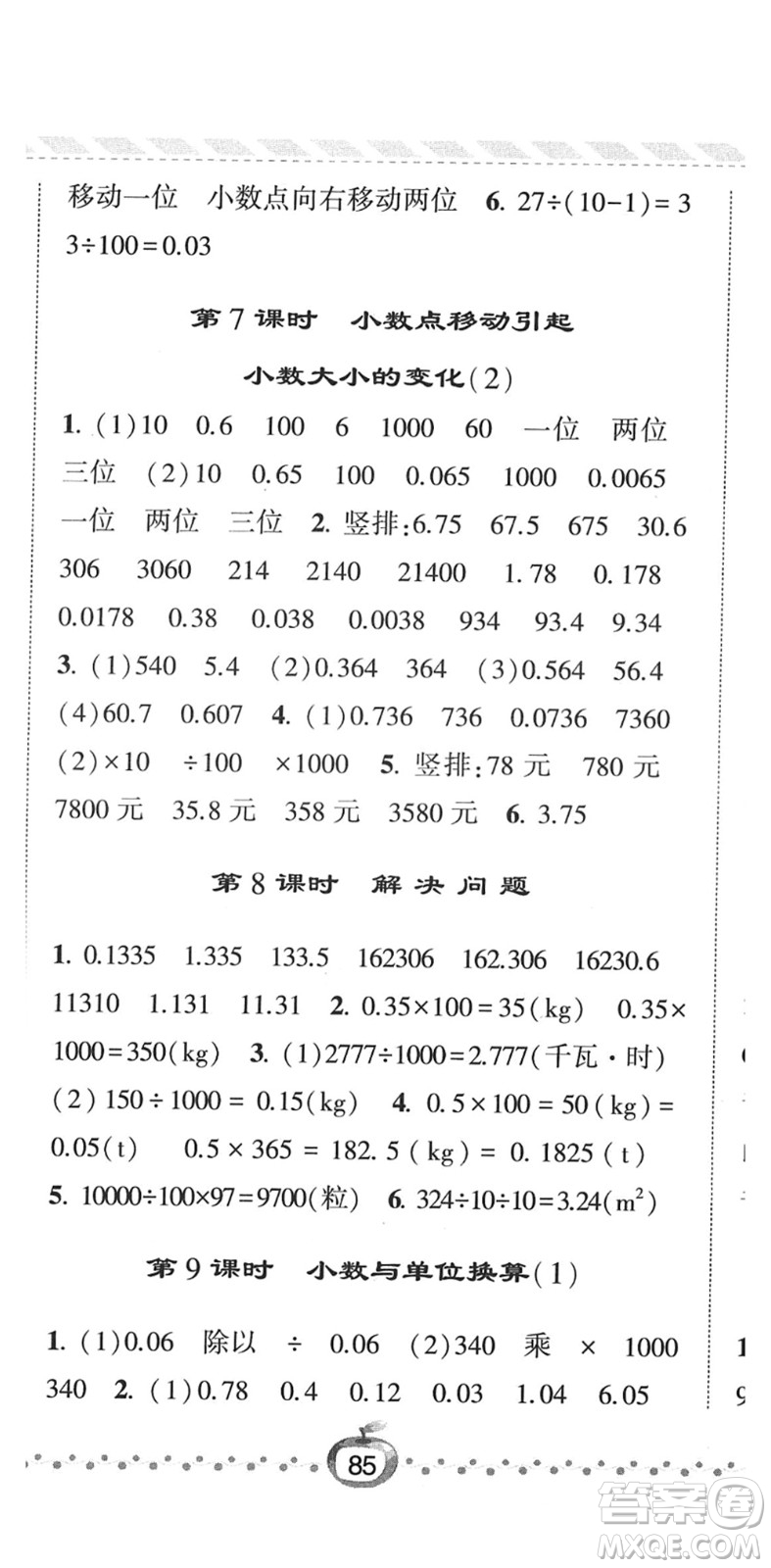 寧夏人民教育出版社2022經綸學典課時作業(yè)四年級數學下冊RJ人教版答案