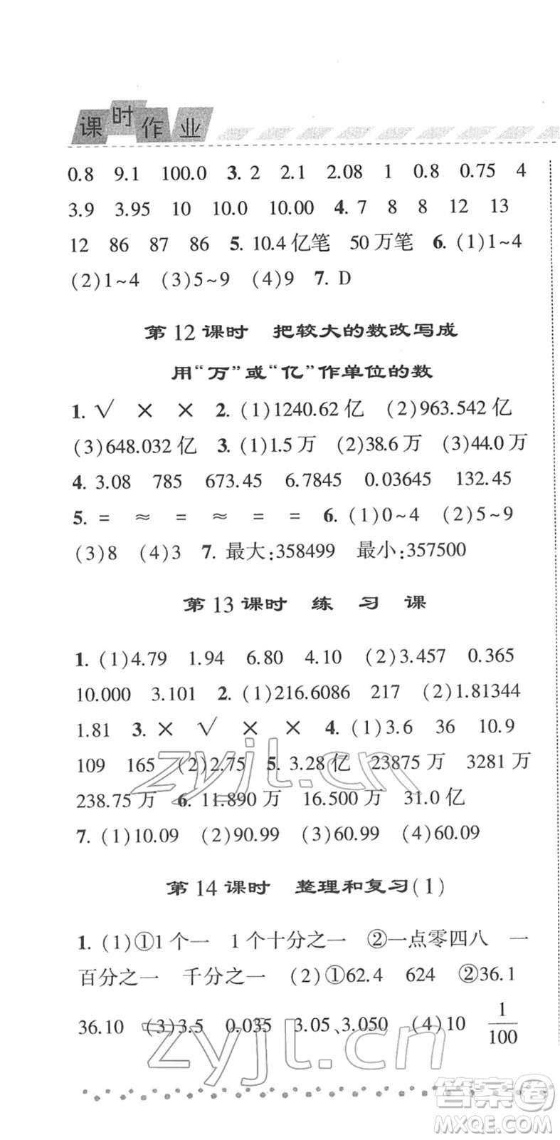 寧夏人民教育出版社2022經綸學典課時作業(yè)四年級數學下冊RJ人教版答案