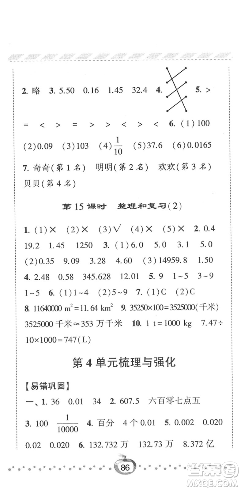 寧夏人民教育出版社2022經綸學典課時作業(yè)四年級數學下冊RJ人教版答案