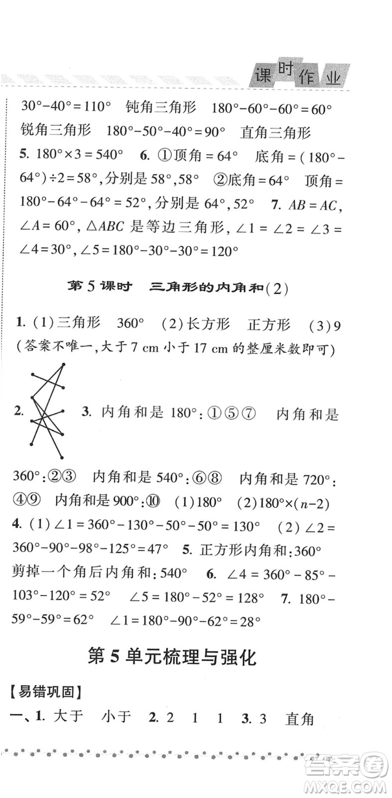 寧夏人民教育出版社2022經綸學典課時作業(yè)四年級數學下冊RJ人教版答案