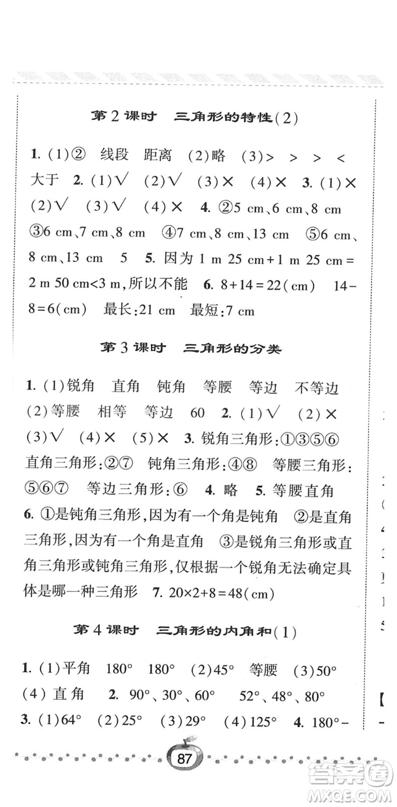 寧夏人民教育出版社2022經綸學典課時作業(yè)四年級數學下冊RJ人教版答案