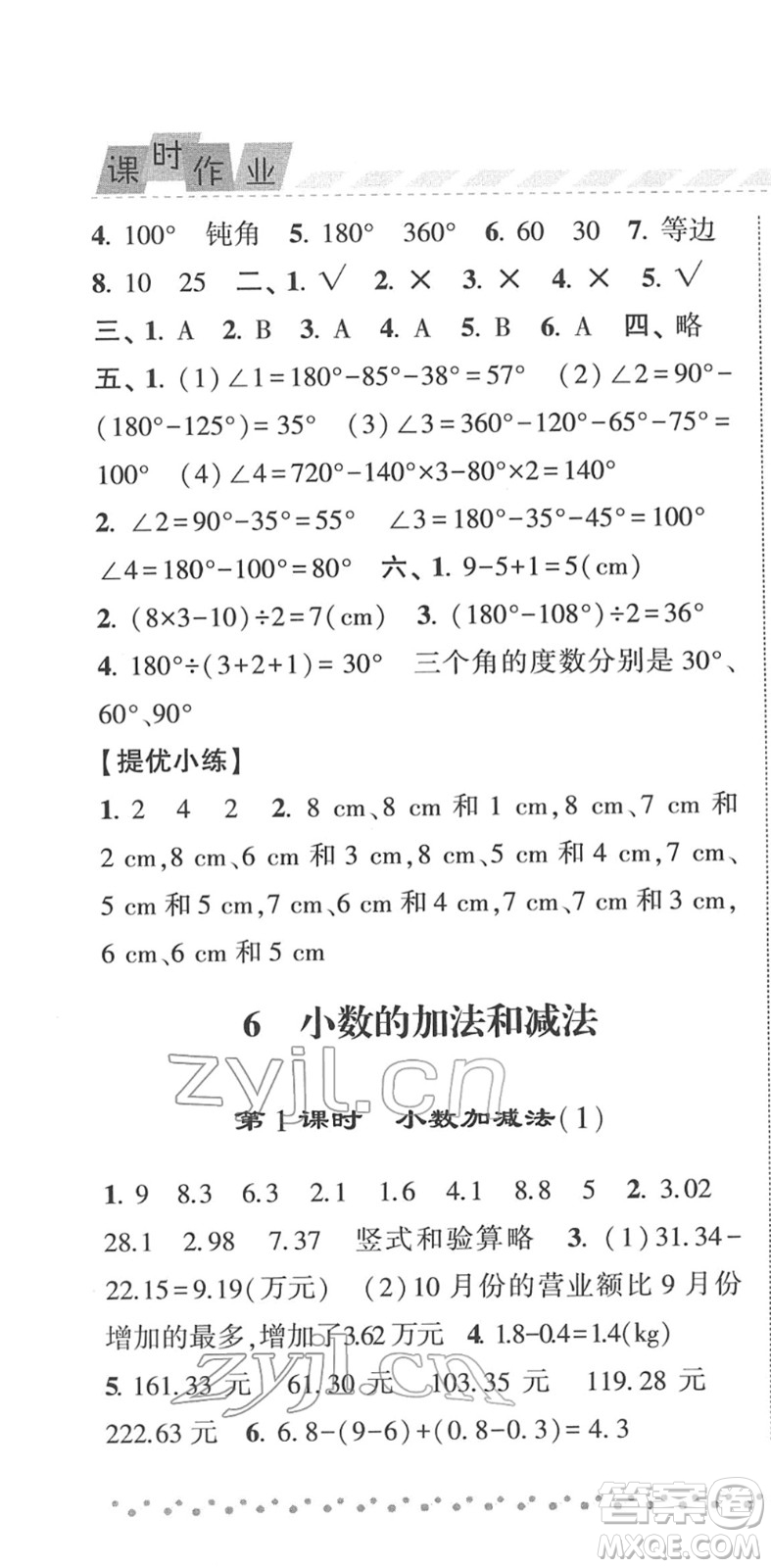 寧夏人民教育出版社2022經綸學典課時作業(yè)四年級數學下冊RJ人教版答案