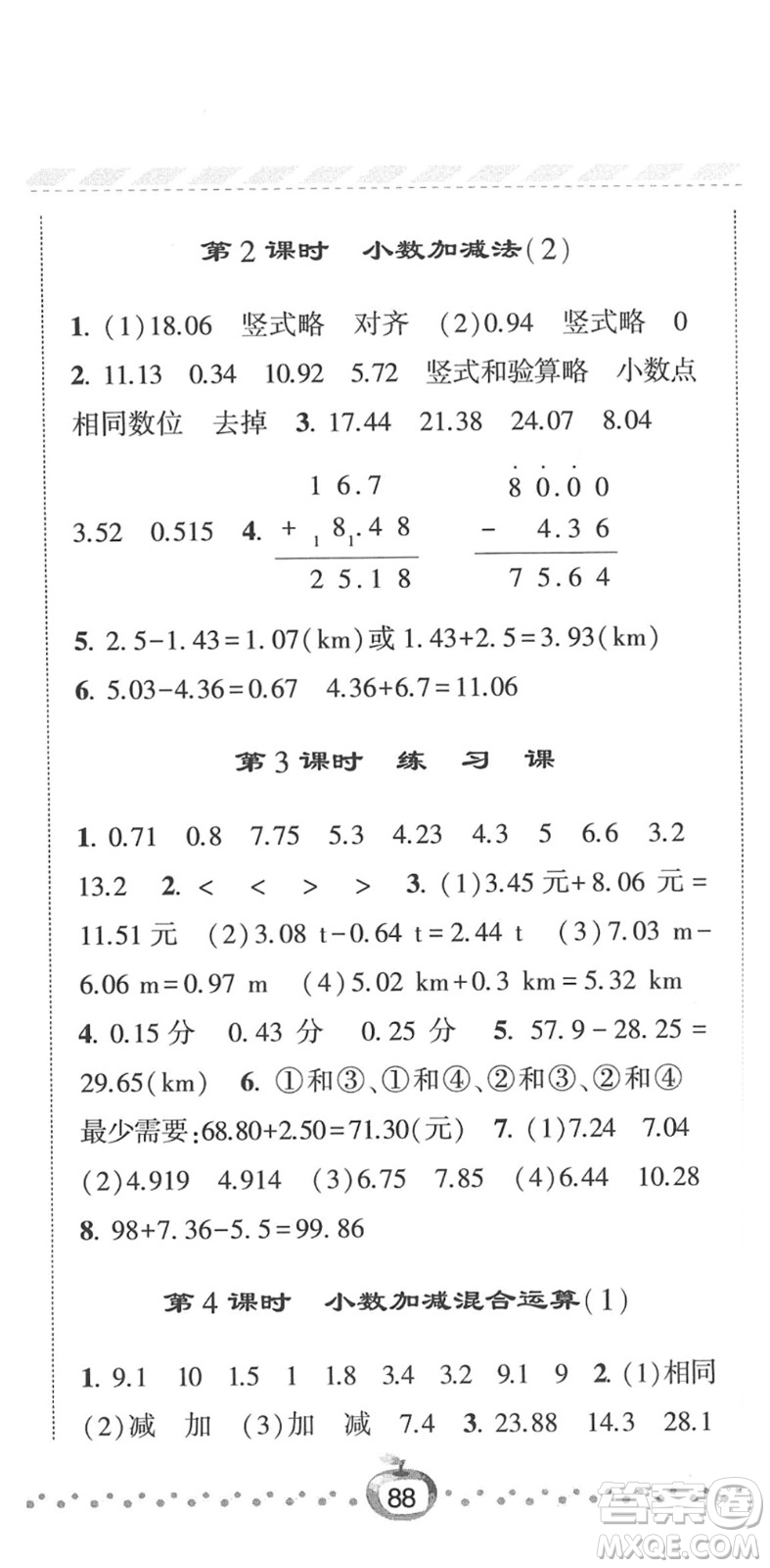 寧夏人民教育出版社2022經綸學典課時作業(yè)四年級數學下冊RJ人教版答案