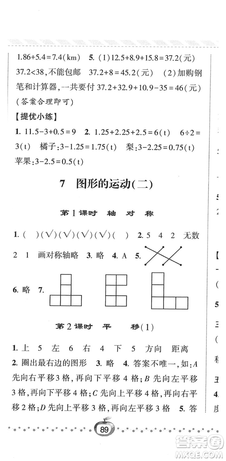 寧夏人民教育出版社2022經綸學典課時作業(yè)四年級數學下冊RJ人教版答案