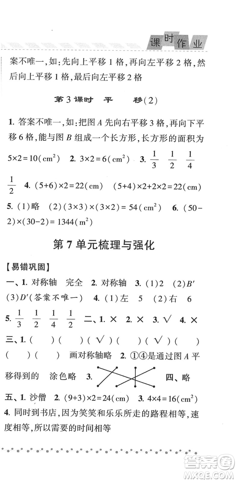 寧夏人民教育出版社2022經綸學典課時作業(yè)四年級數學下冊RJ人教版答案