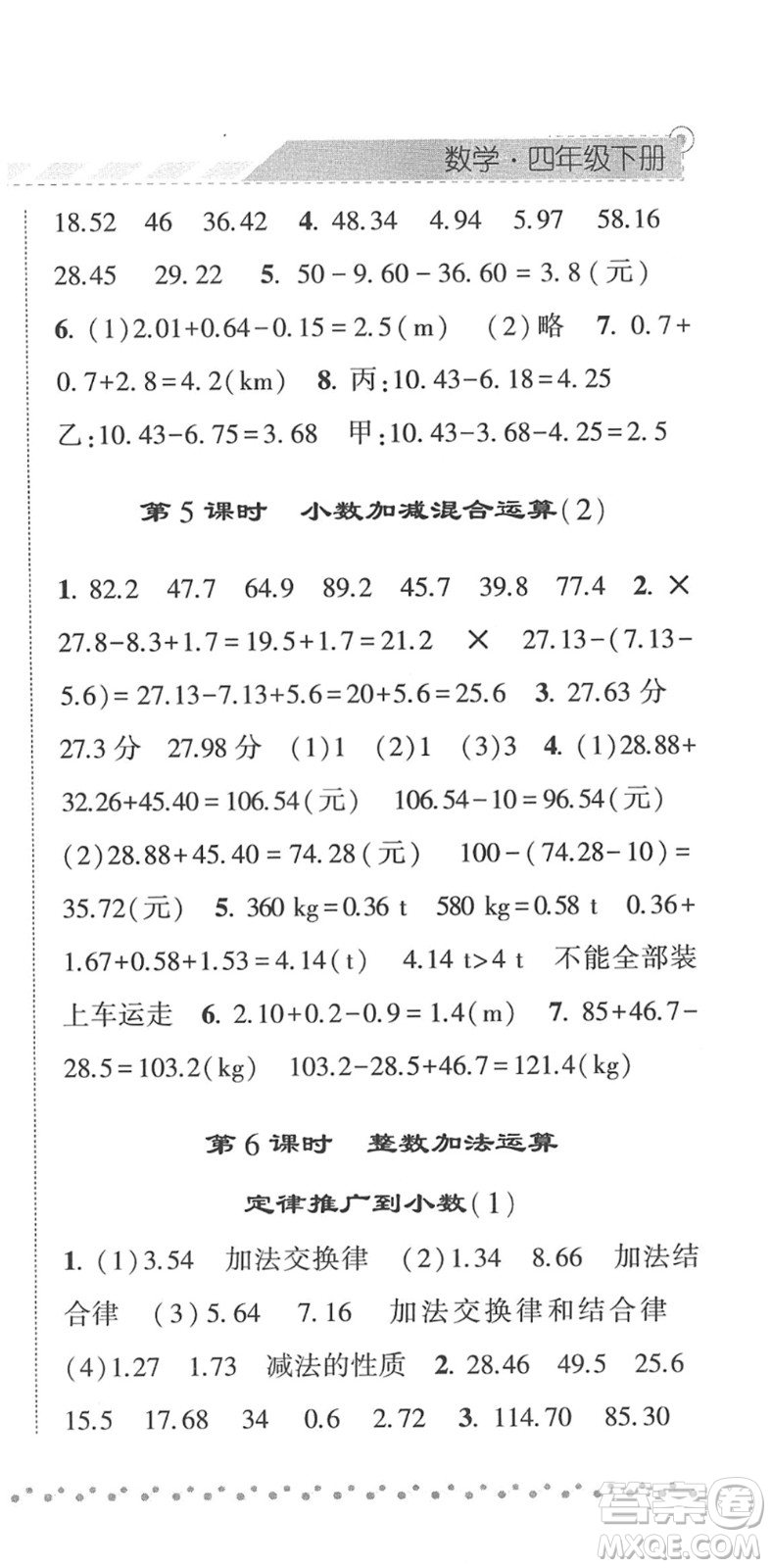 寧夏人民教育出版社2022經綸學典課時作業(yè)四年級數學下冊RJ人教版答案