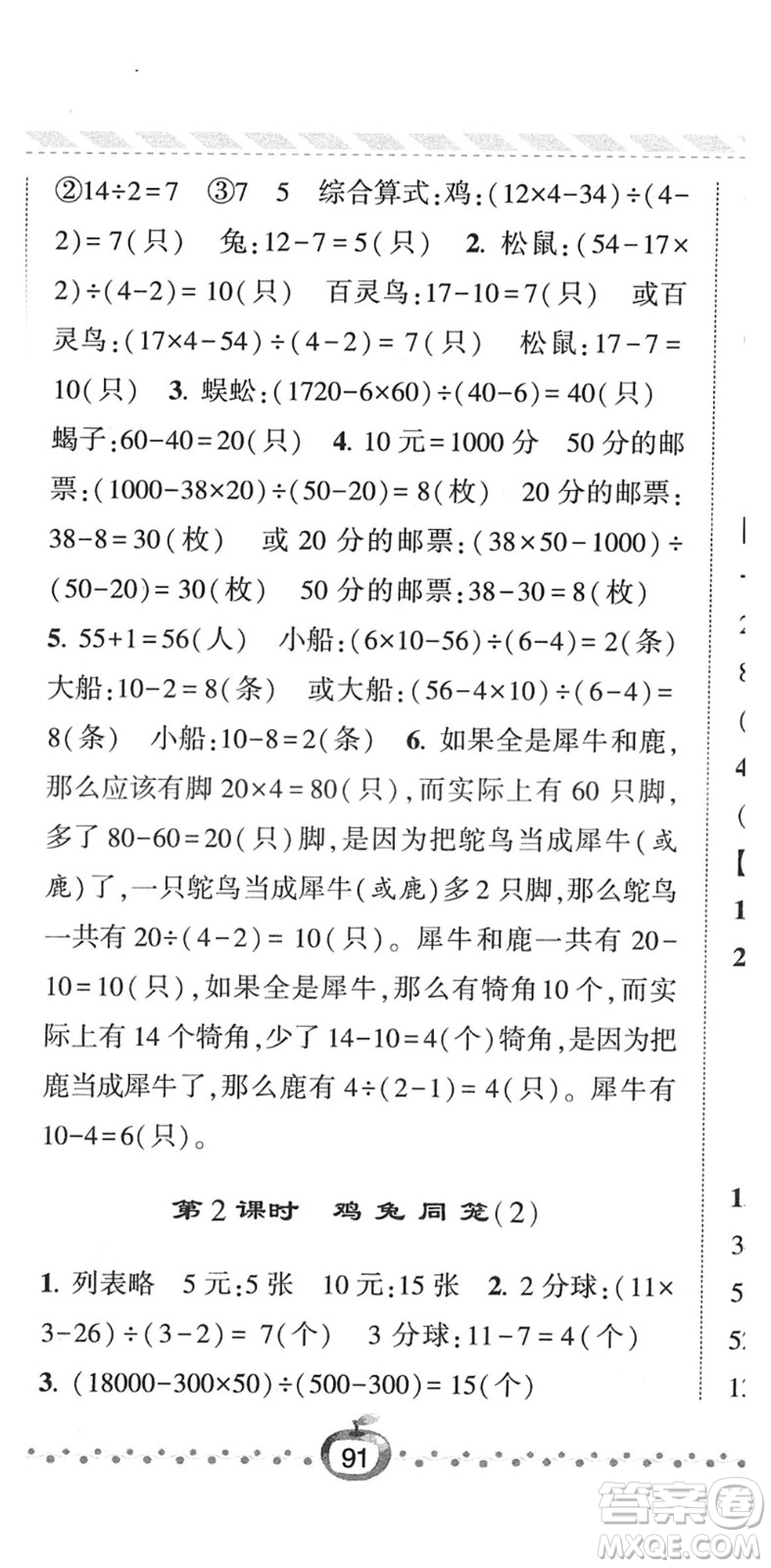 寧夏人民教育出版社2022經綸學典課時作業(yè)四年級數學下冊RJ人教版答案