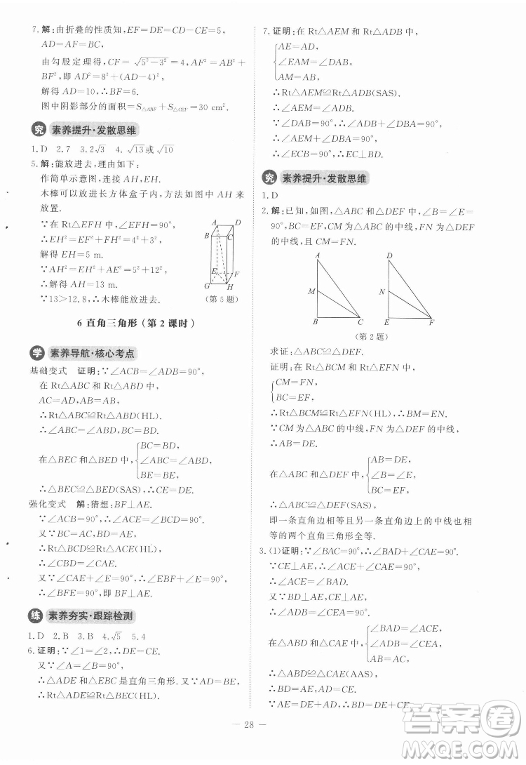 北京師范大學(xué)出版社2022初中同步練習(xí)冊數(shù)學(xué)八年級下冊北師大版答案