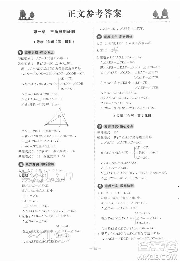 北京師范大學(xué)出版社2022初中同步練習(xí)冊數(shù)學(xué)八年級下冊北師大版答案