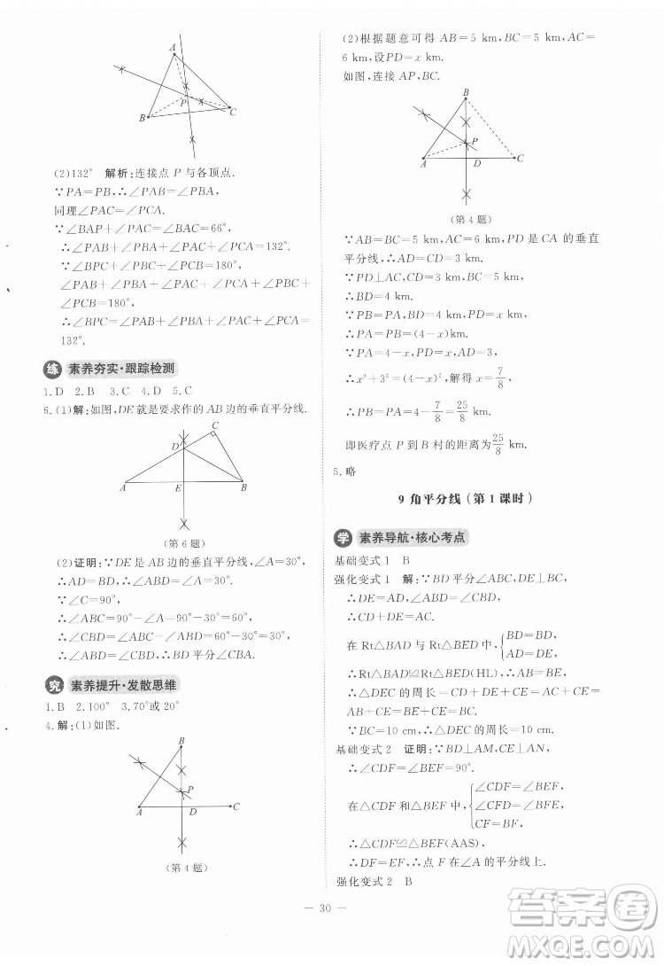 北京師范大學(xué)出版社2022初中同步練習(xí)冊數(shù)學(xué)八年級下冊北師大版答案