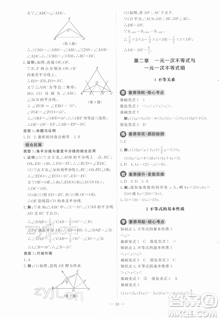 北京師范大學(xué)出版社2022初中同步練習(xí)冊數(shù)學(xué)八年級下冊北師大版答案