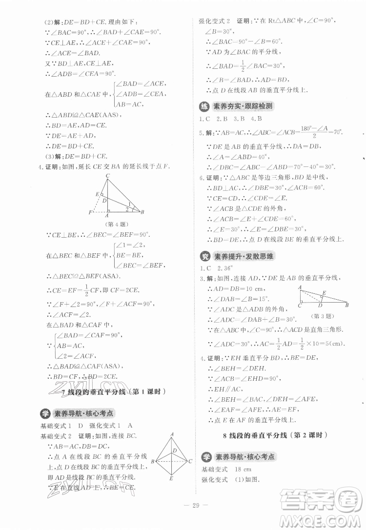 北京師范大學(xué)出版社2022初中同步練習(xí)冊數(shù)學(xué)八年級下冊北師大版答案