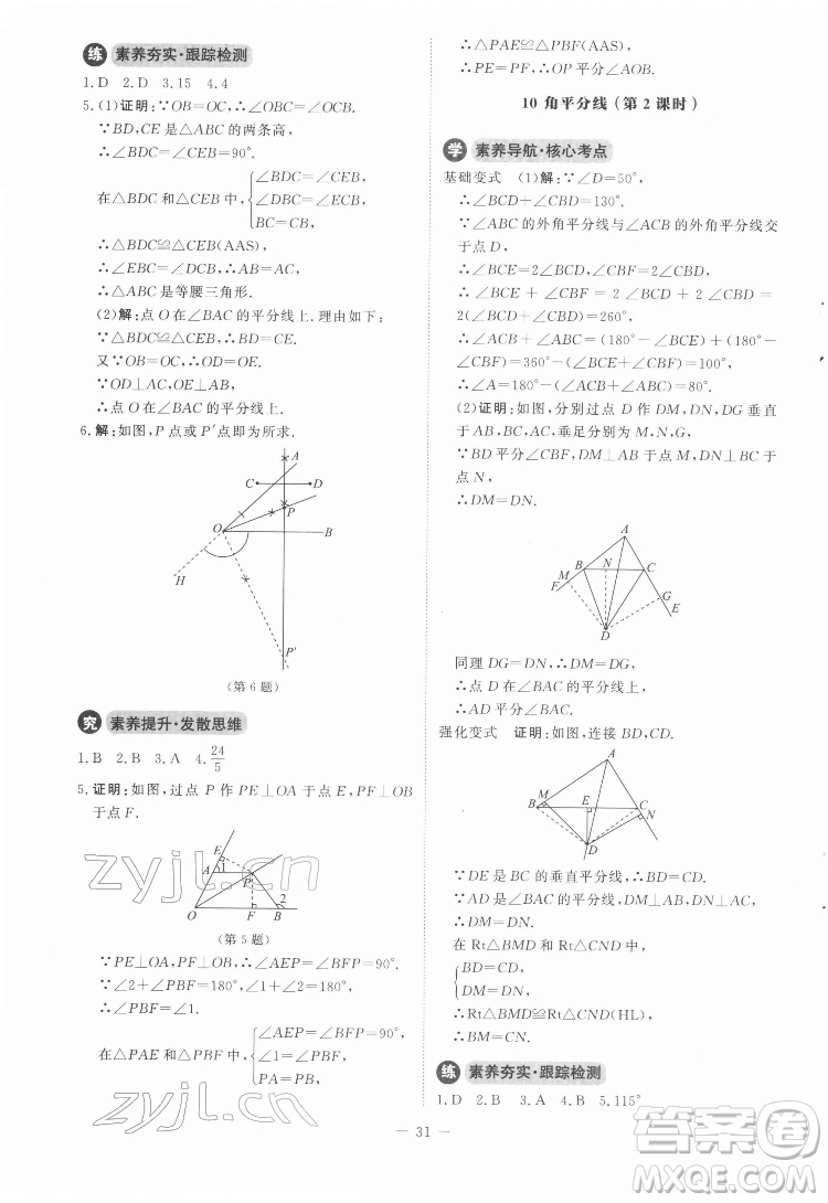 北京師范大學(xué)出版社2022初中同步練習(xí)冊數(shù)學(xué)八年級下冊北師大版答案