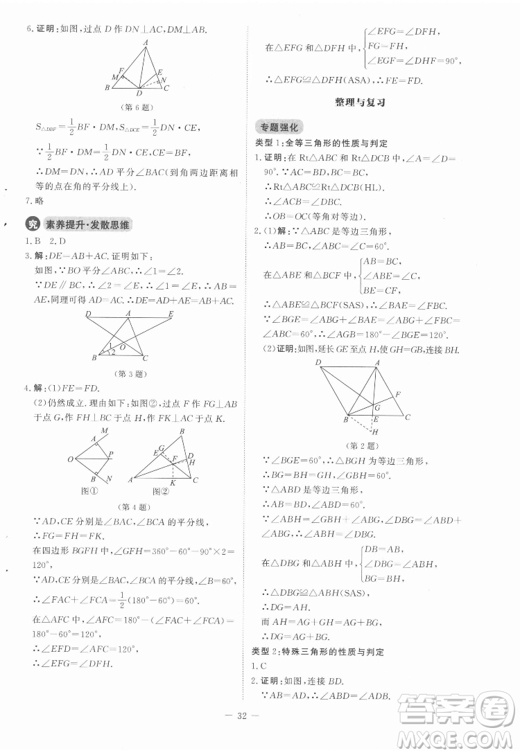 北京師范大學(xué)出版社2022初中同步練習(xí)冊數(shù)學(xué)八年級下冊北師大版答案