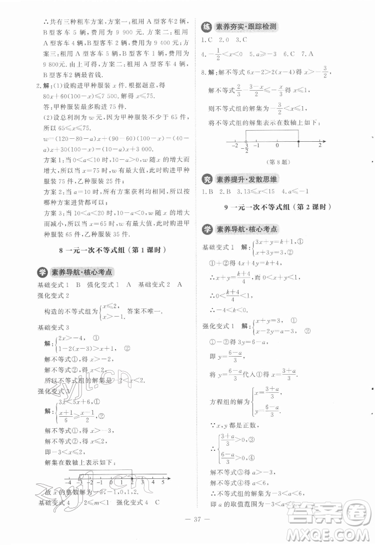 北京師范大學(xué)出版社2022初中同步練習(xí)冊數(shù)學(xué)八年級下冊北師大版答案