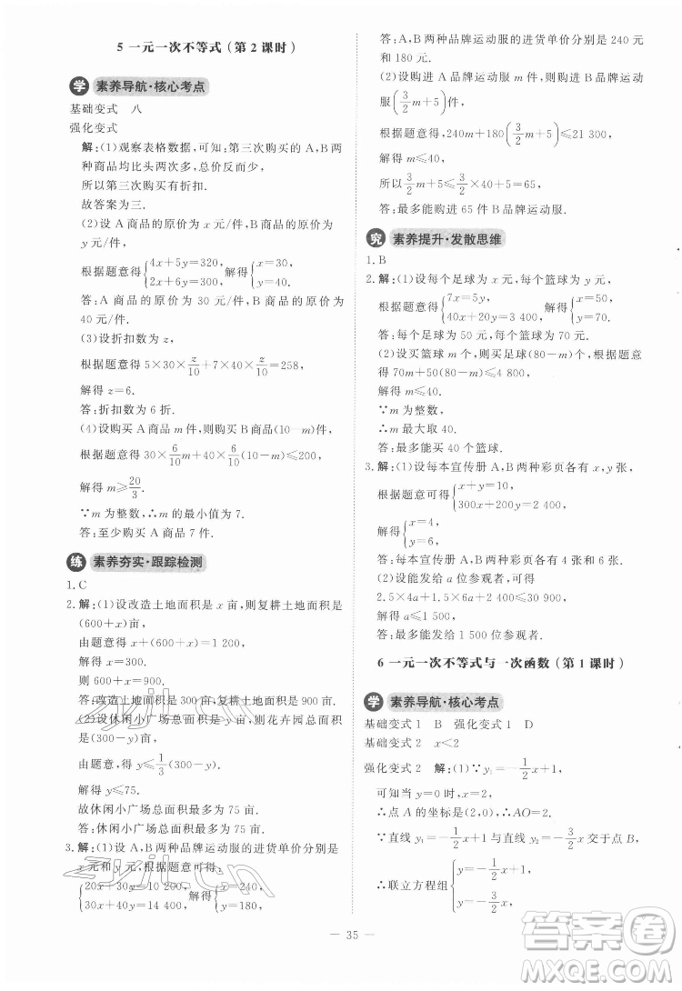 北京師范大學(xué)出版社2022初中同步練習(xí)冊數(shù)學(xué)八年級下冊北師大版答案