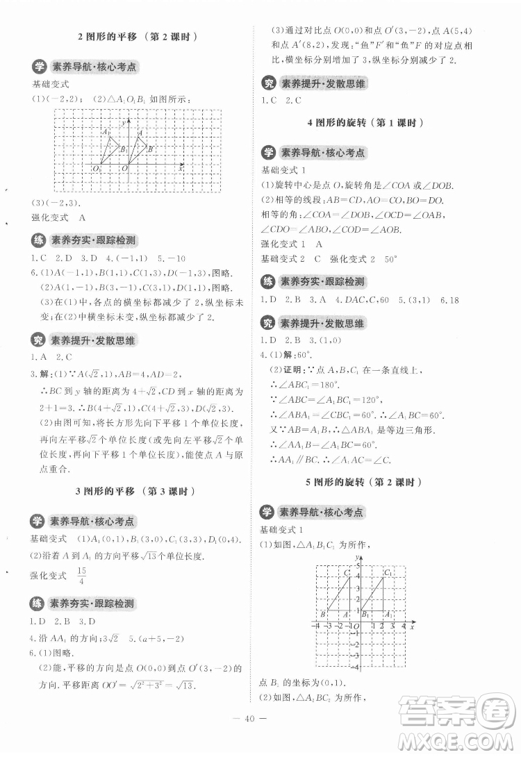 北京師范大學(xué)出版社2022初中同步練習(xí)冊數(shù)學(xué)八年級下冊北師大版答案