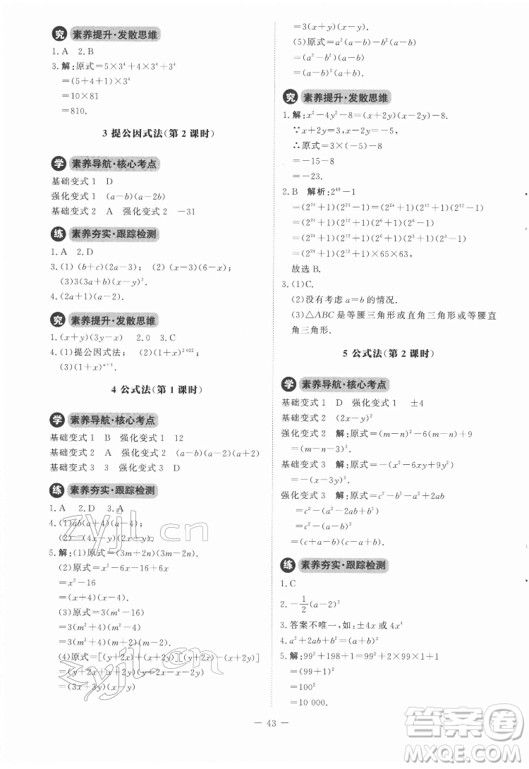 北京師范大學(xué)出版社2022初中同步練習(xí)冊數(shù)學(xué)八年級下冊北師大版答案