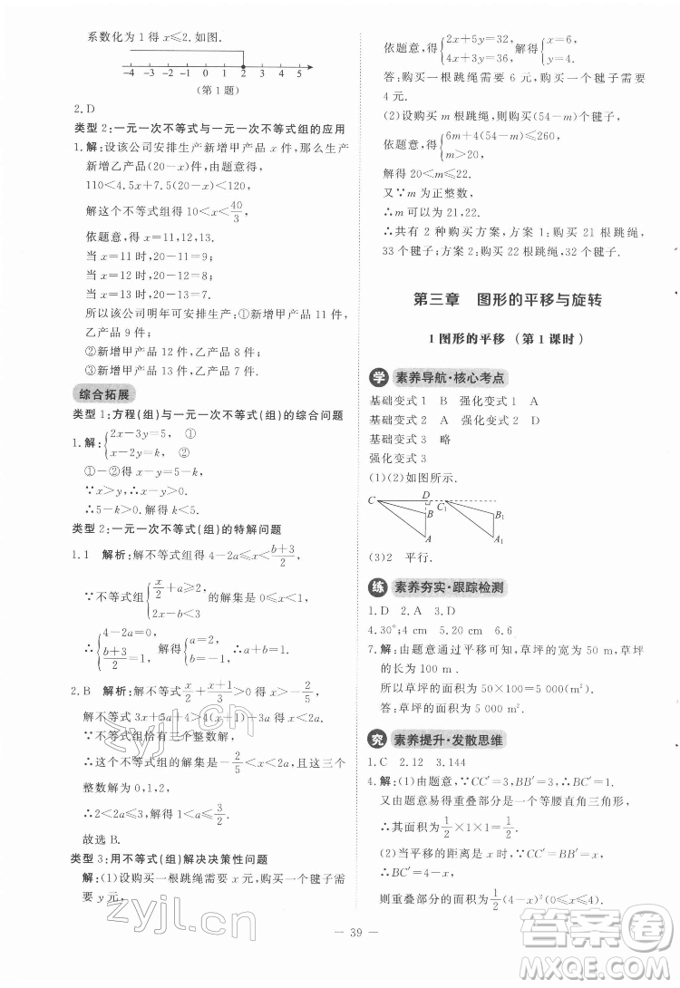 北京師范大學(xué)出版社2022初中同步練習(xí)冊數(shù)學(xué)八年級下冊北師大版答案