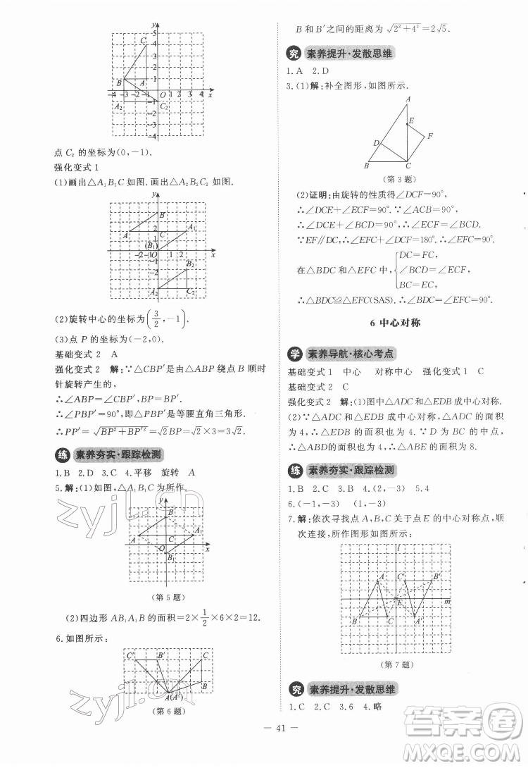 北京師范大學(xué)出版社2022初中同步練習(xí)冊數(shù)學(xué)八年級下冊北師大版答案