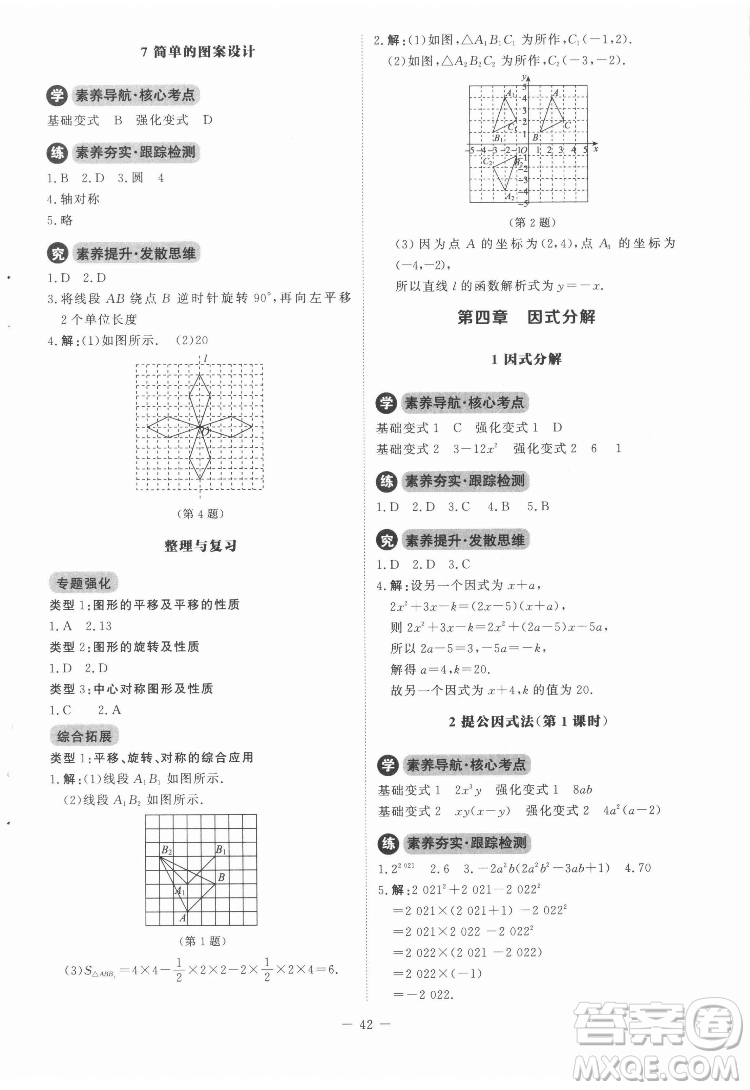 北京師范大學(xué)出版社2022初中同步練習(xí)冊數(shù)學(xué)八年級下冊北師大版答案