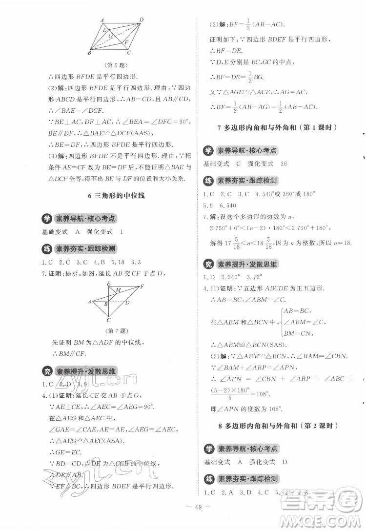 北京師范大學(xué)出版社2022初中同步練習(xí)冊數(shù)學(xué)八年級下冊北師大版答案