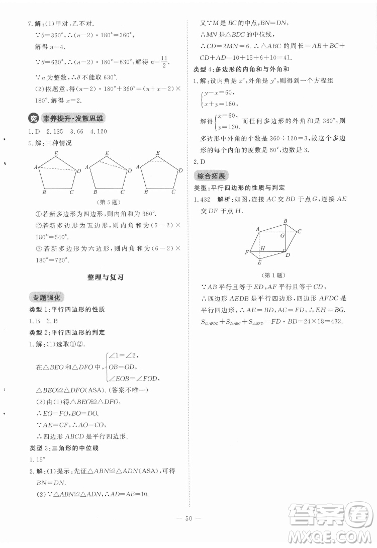 北京師范大學(xué)出版社2022初中同步練習(xí)冊數(shù)學(xué)八年級下冊北師大版答案