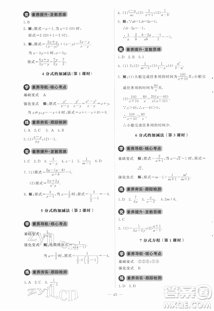 北京師范大學(xué)出版社2022初中同步練習(xí)冊數(shù)學(xué)八年級下冊北師大版答案