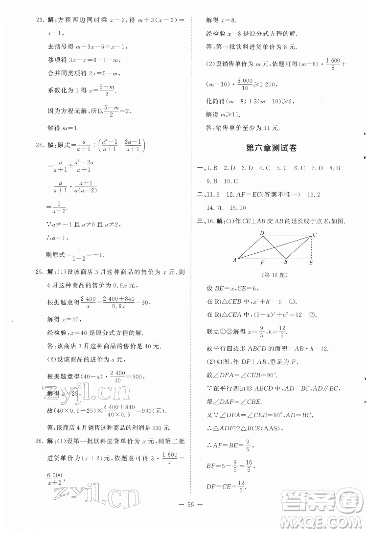 北京師范大學(xué)出版社2022初中同步練習(xí)冊數(shù)學(xué)八年級下冊北師大版答案