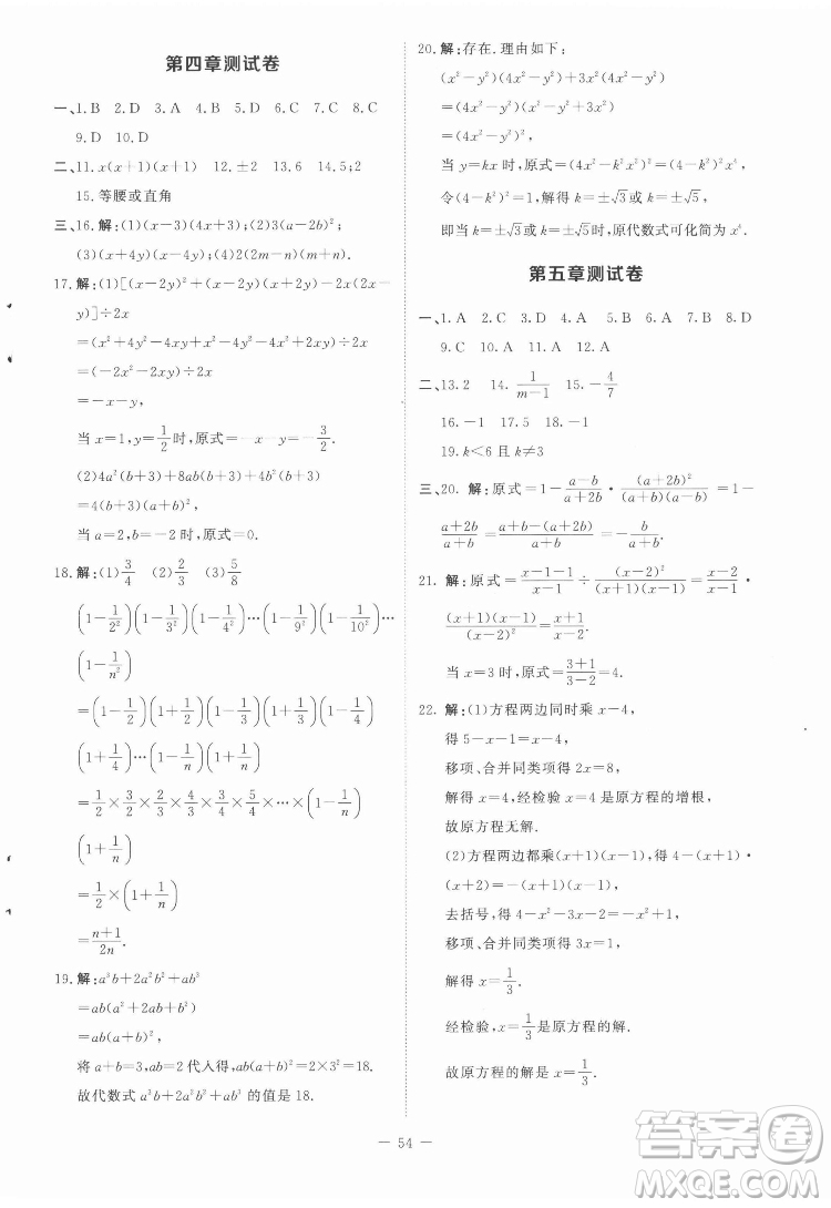 北京師范大學(xué)出版社2022初中同步練習(xí)冊數(shù)學(xué)八年級下冊北師大版答案