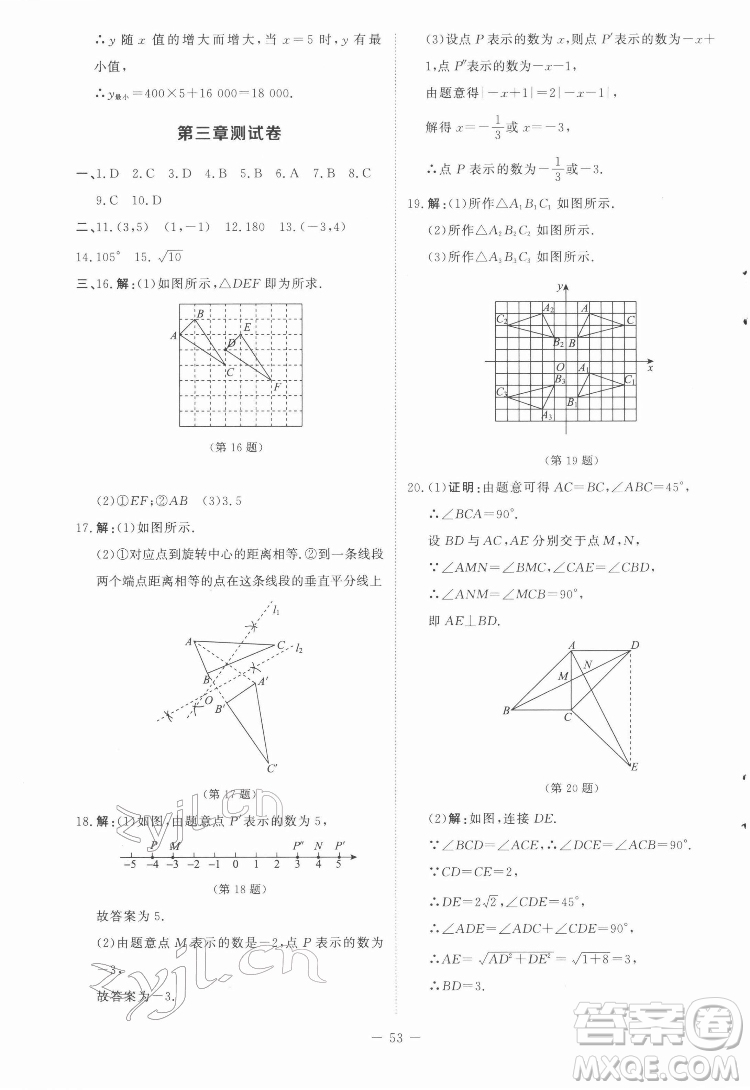 北京師范大學(xué)出版社2022初中同步練習(xí)冊數(shù)學(xué)八年級下冊北師大版答案