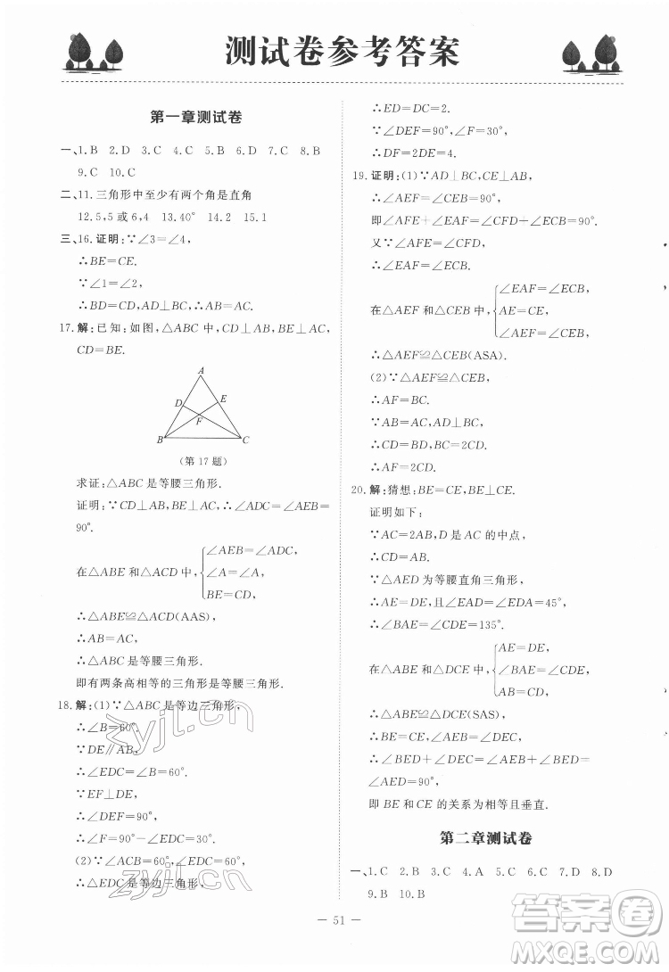 北京師范大學(xué)出版社2022初中同步練習(xí)冊數(shù)學(xué)八年級下冊北師大版答案