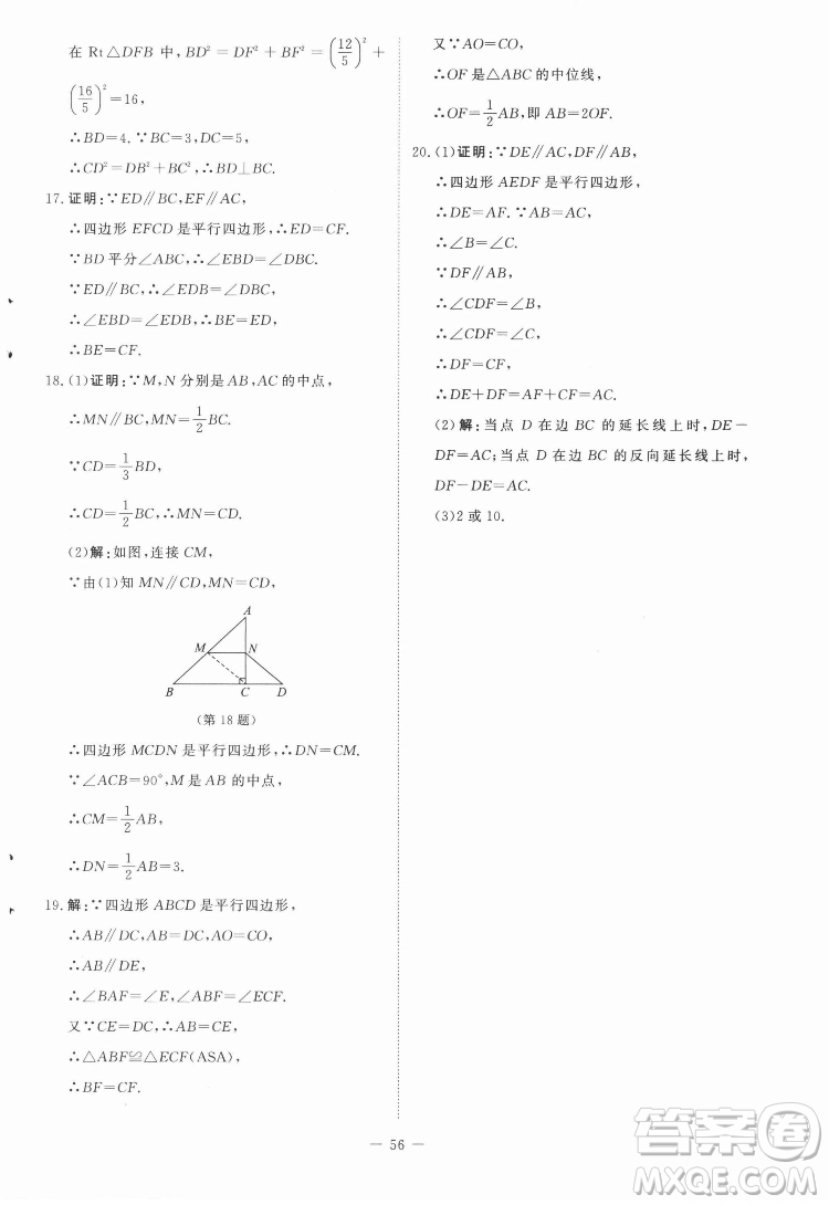 北京師范大學(xué)出版社2022初中同步練習(xí)冊數(shù)學(xué)八年級下冊北師大版答案