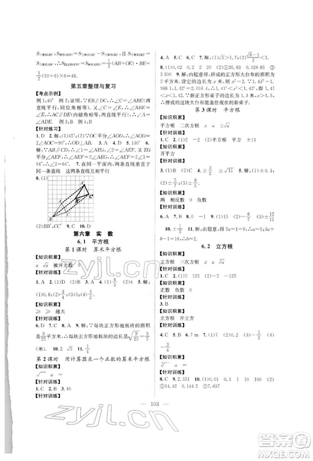 長江少年兒童出版社2022優(yōu)質(zhì)課堂導(dǎo)學(xué)案七年級下冊數(shù)學(xué)人教版B自主作業(yè)參考答案