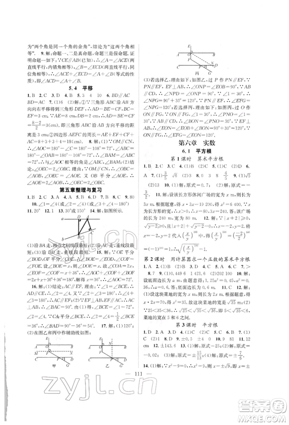 長江少年兒童出版社2022優(yōu)質(zhì)課堂導(dǎo)學(xué)案七年級下冊數(shù)學(xué)人教版B自主作業(yè)參考答案