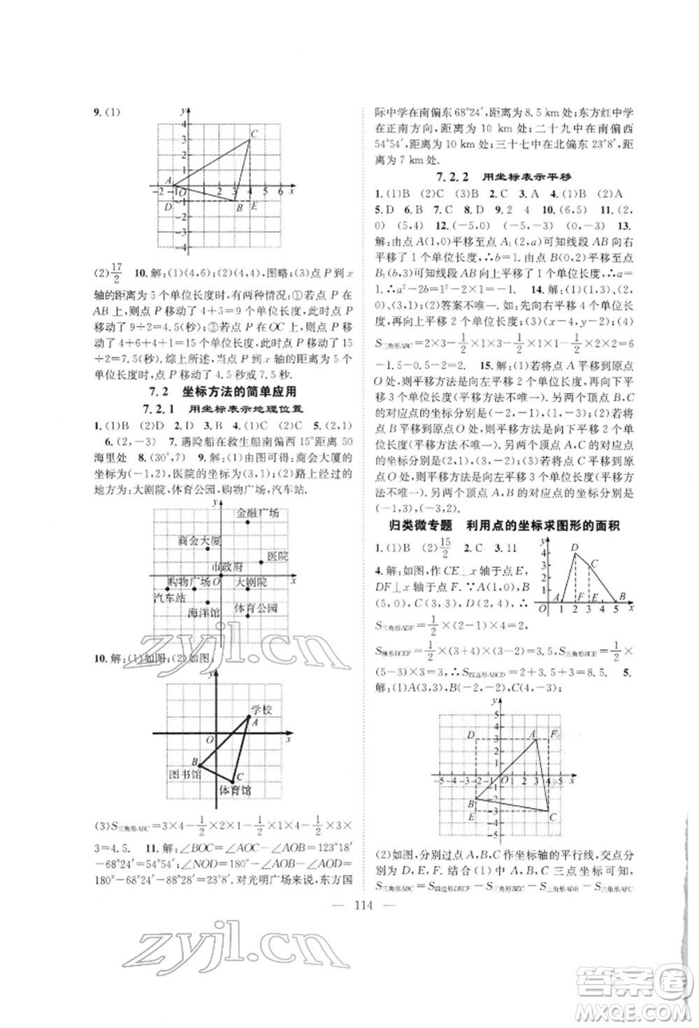 長江少年兒童出版社2022優(yōu)質(zhì)課堂導(dǎo)學(xué)案七年級下冊數(shù)學(xué)人教版B自主作業(yè)參考答案