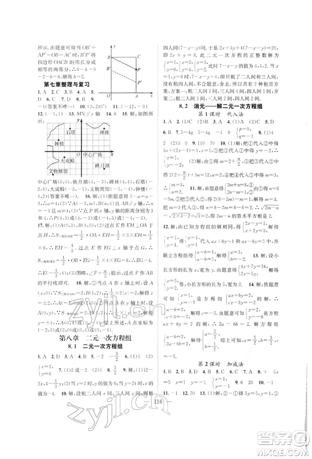 長江少年兒童出版社2022優(yōu)質(zhì)課堂導(dǎo)學(xué)案七年級下冊數(shù)學(xué)人教版B自主作業(yè)參考答案