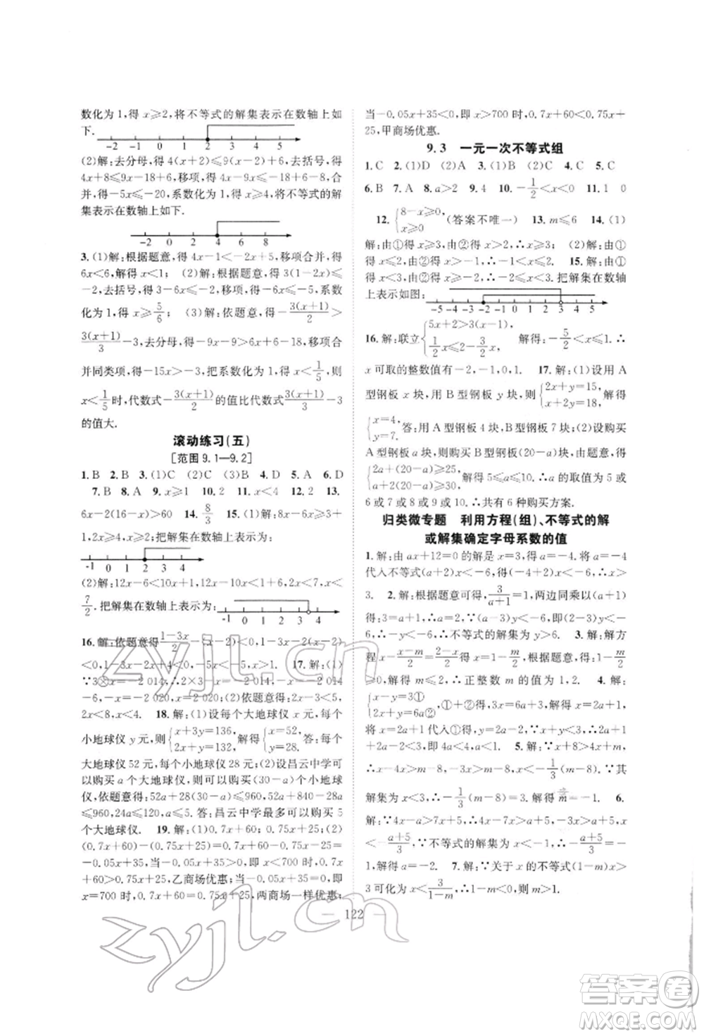 長江少年兒童出版社2022優(yōu)質(zhì)課堂導(dǎo)學(xué)案七年級下冊數(shù)學(xué)人教版B自主作業(yè)參考答案