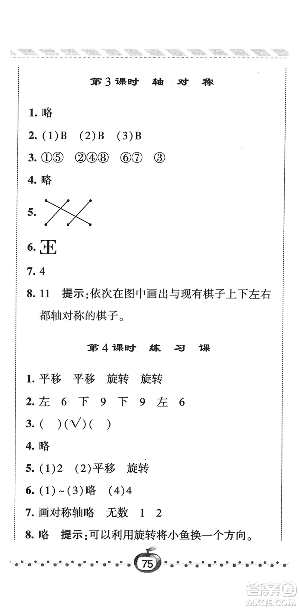 寧夏人民教育出版社2022經(jīng)綸學(xué)典課時(shí)作業(yè)四年級(jí)數(shù)學(xué)下冊(cè)江蘇國(guó)標(biāo)版答案