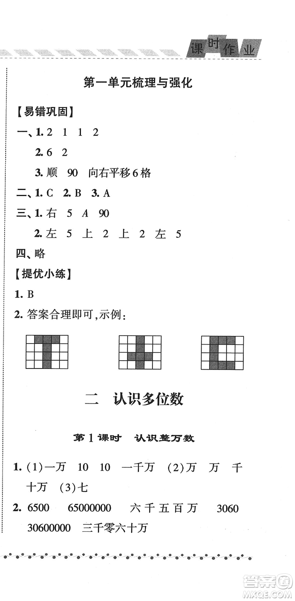 寧夏人民教育出版社2022經(jīng)綸學(xué)典課時(shí)作業(yè)四年級(jí)數(shù)學(xué)下冊(cè)江蘇國(guó)標(biāo)版答案